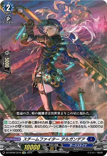 Steam Fighter, Argandia DZ-BT06/EX10