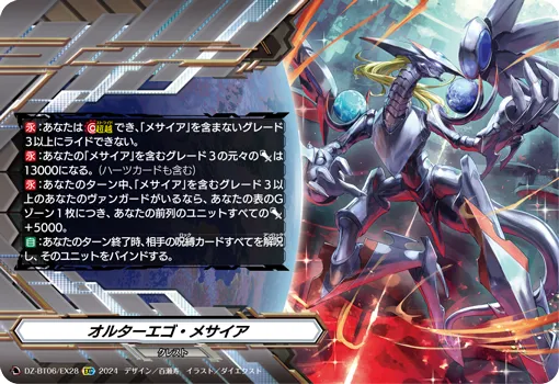 Alter Ego Messiah DZ-BT06/EX28