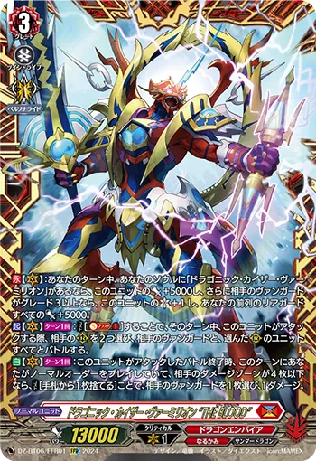 Dragonic Kaiser Vermillion "THE BLOOD" DZ-BT06/FFR01