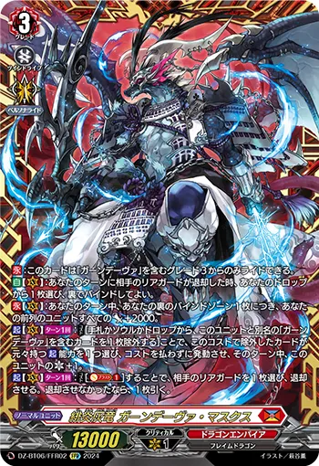 Scarlet Flame Ash Dragon, Gandeeva Masques DZ-BT06/FFR02