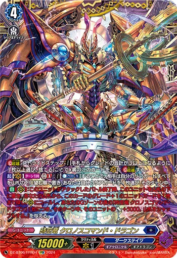 Interdimensional Dragon, Chronoscommand Dragon DZ-BT06/FFR04