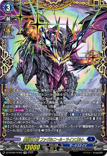 Purgatory Great Dragon Emperor, Favrneel Rheingold DZ-BT06/FFR05