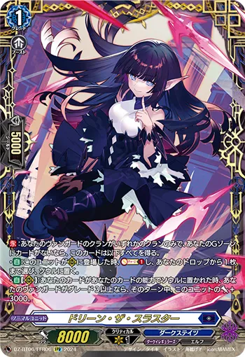 Doreen the Thruster DZ-BT06/FFR06