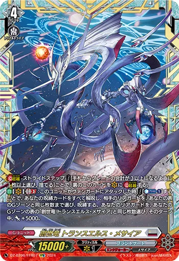 Genesis Dragon, Trans-else Messiah DZ-BT06/FFR07