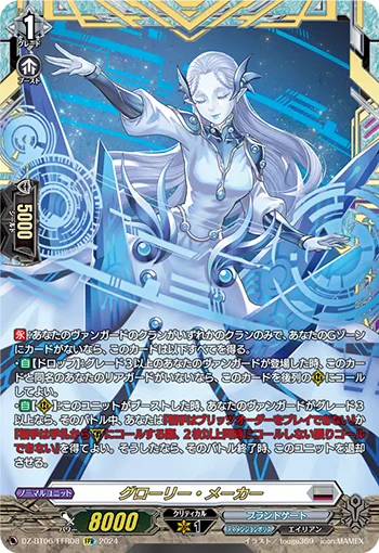 Glory Maker DZ-BT06/FFR08