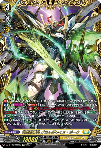 Sword Saint Knight Dragon Emperor, Gramgrace Sieg DZ-BT06/FFR09