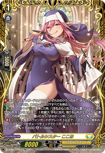Battle Sister, Cocoa DZ-BT06/FFR11