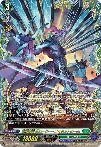 Blue Storm Supreme Dragon, Glory Maelstrom DZ-BT06/FFR13