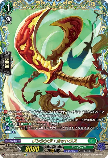 Dancing Cutlass DZ-BT06/FFR14