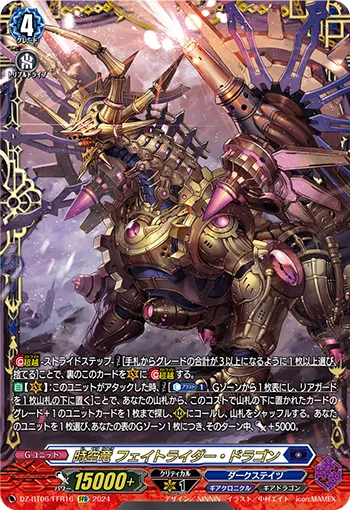 Interdimensional Dragon, Faterider Dragon DZ-BT06/FFR16