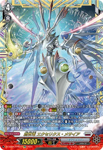 Genesis Dragon, Excelics Messiah DZ-BT06/FFR19