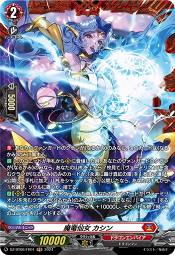 Demonic Dragon Nymph, Kasin DZ-BT06/FR01