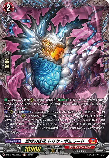 Dragontree Wretch, Torikei Qimrud DZ-BT06/FR02