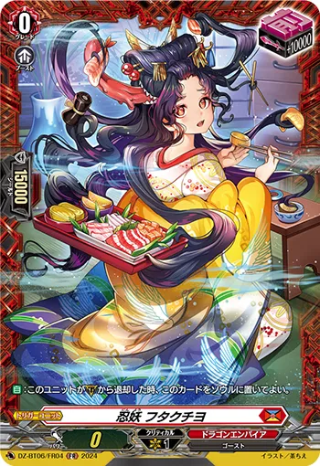Stealth Fiend, Futakuchiyo DZ-BT06/FR04