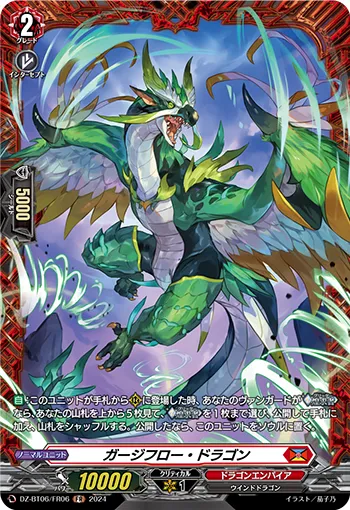 Gurge Flow Dragon DZ-BT06/FR06