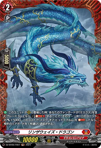 Rinseways Dragon DZ-BT06/FR07