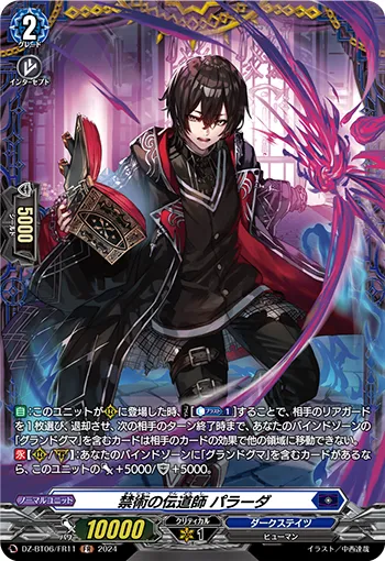 Preacher of Forbidden Arts, Pallordow DZ-BT06/FR11