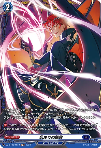 Alluring Beginnings DZ-BT06/FR14