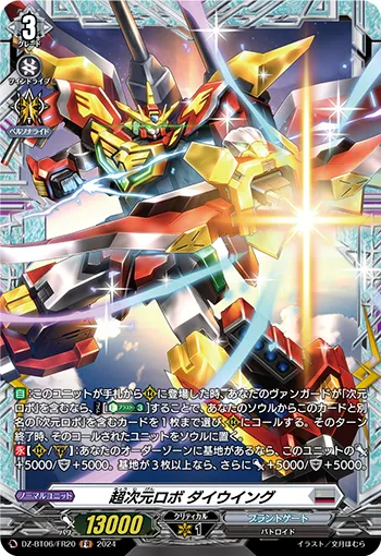 Super Dimensional Robo, Daiwing DZ-BT06/FR20