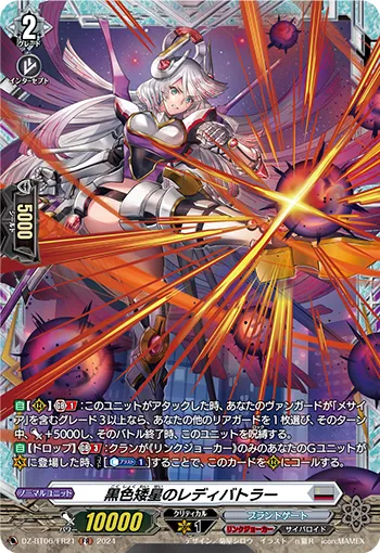 Lady Battler of the Black Dwarf DZ-BT06/FR21