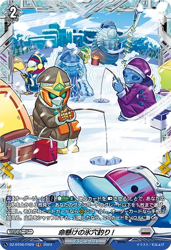 Deadly Icefishing! DZ-BT06/FR29