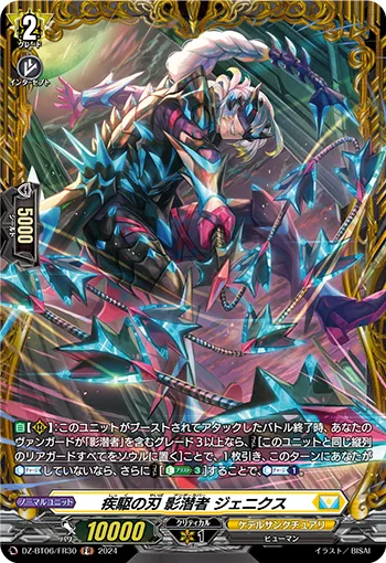 Blade of Fast Chase Undercover, Genics DZ-BT06/FR30