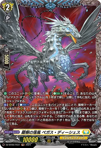 Dragontree Wretch, Pegas Dyeshach DZ-BT06/FR31