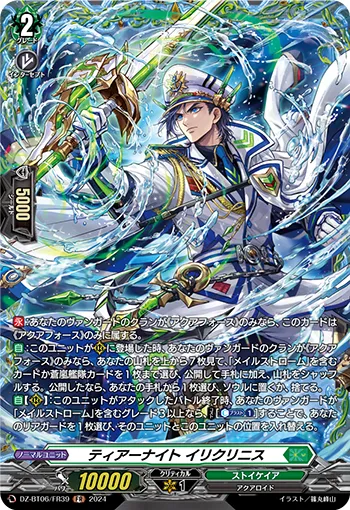 Tear Knight, Eilikrinis DZ-BT06/FR39