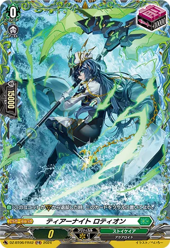 Tear Knight, Rothion DZ-BT06/FR42