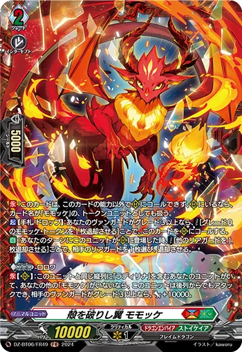 Shell-breaking Wings, Momokke DZ-BT06/FR49