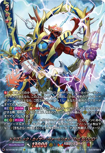 Dragonic Kaiser Vermillion "THE BLOOD" DZ-BT06/SEC01