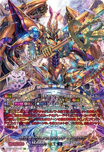 Interdimensional Dragon, Chronoscommand Dragon DZ-BT06/SEC02