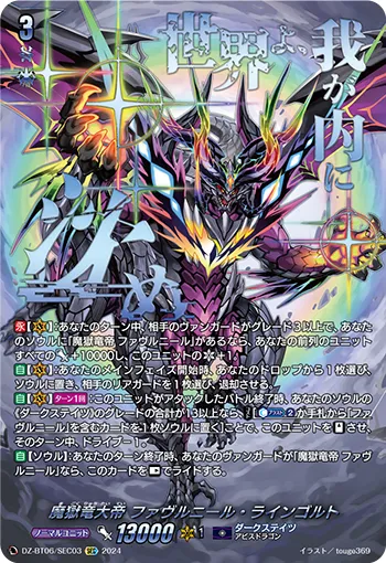 Purgatory Great Dragon Emperor, Favrneel Rheingold DZ-BT06/SEC03