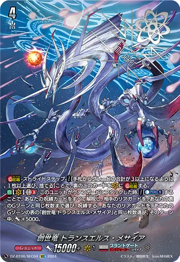 Genesis Dragon, Trans-else Messiah DZ-BT06/SEC04