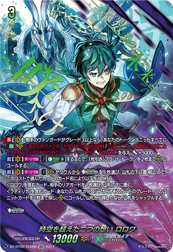 Crossing Interdimensional Thoughts, Rorowa DZ-BT06/SEC06