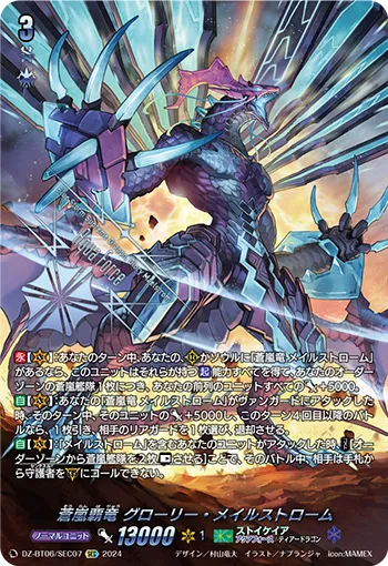 Blue Storm Supreme Dragon, Glory Maelstrom DZ-BT06/SEC07