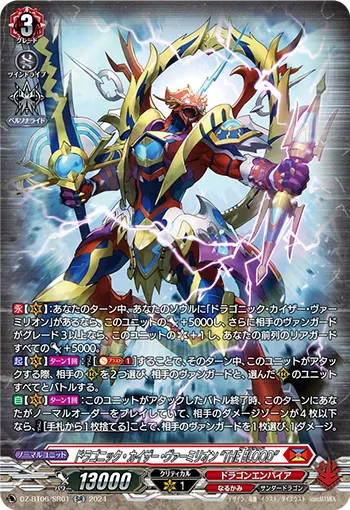 Dragonic Kaiser Vermillion "THE BLOOD" DZ-BT06/SR01