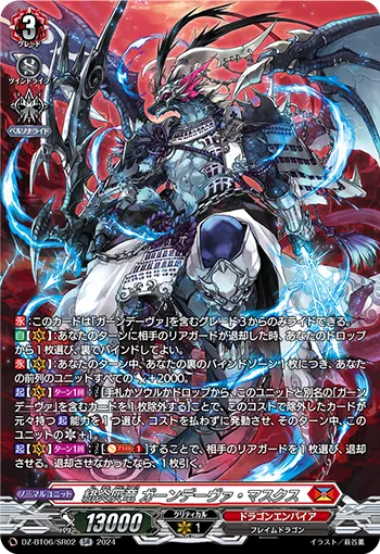Scarlet Flame Ash Dragon, Gandeeva Masques DZ-BT06/SR02