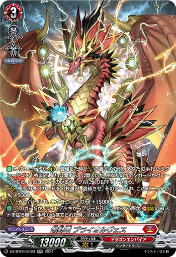 Pealing Dragon, Bliorvis DZ-BT06/SR03