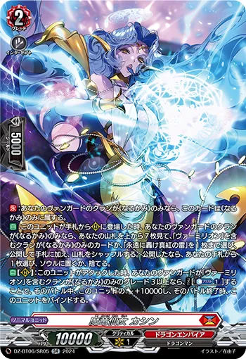 Demonic Dragon Nymph, Kasin DZ-BT06/SR05