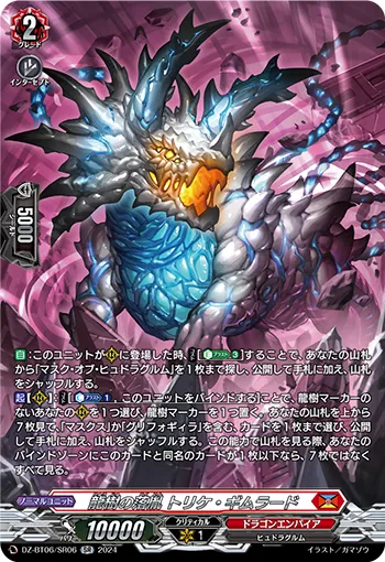 Dragontree Wretch, Torikei Qimrud DZ-BT06/SR06