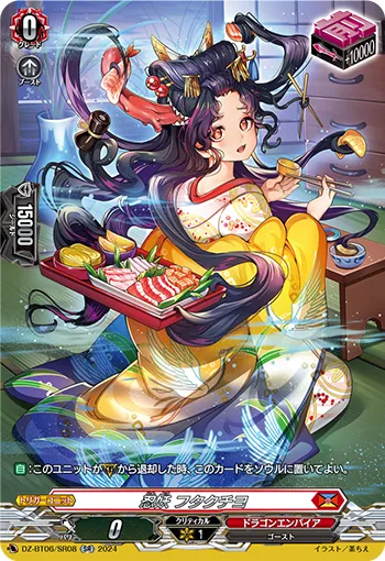 Stealth Fiend, Futakuchiyo DZ-BT06/SR08