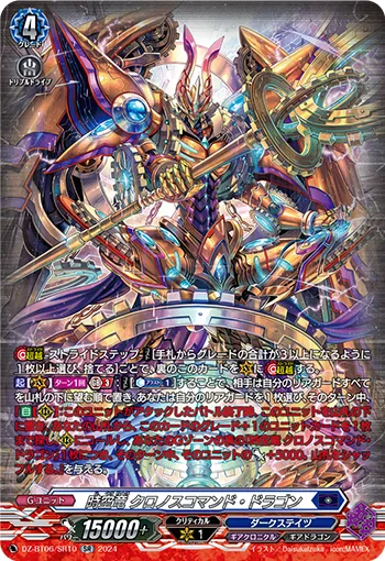 Interdimensional Dragon, Chronoscommand Dragon DZ-BT06/SR10