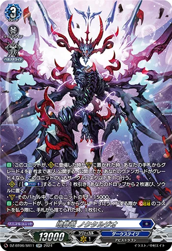 Soul Funeral Dragon, Noctursio DZ-BT06/SR11