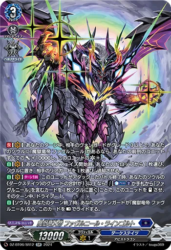 Purgatory Great Dragon Emperor, Favrneel Rheingold DZ-BT06/SR12