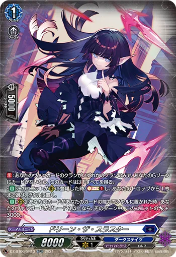 Doreen the Thruster DZ-BT06/SR13
