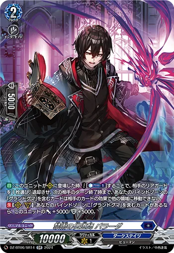 Preacher of Forbidden Arts, Pallordow DZ-BT06/SR14