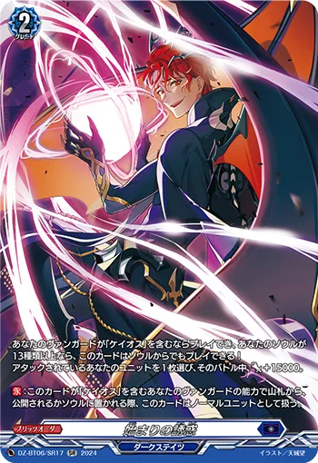 Alluring Beginnings DZ-BT06/SR17