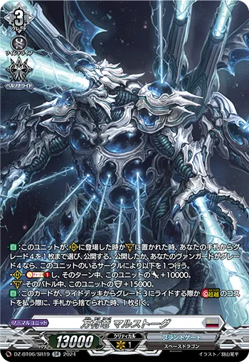Macrocosmic Dragon, Marstoge DZ-BT06/SR19