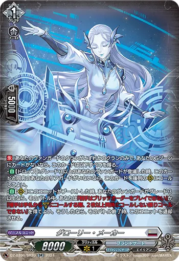 Glory Maker DZ-BT06/SR20
